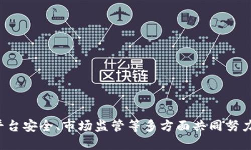 Tokenim币被盗案例: 如何保护你的数字资产

的确，随着数字货币的兴起，相关的安全问题日益成为大众关注的焦点。尤其是Tokenim币等新兴数字货币，因其交易便捷、投资回报潜力巨大而受到投资者青睐。然而，这些优势也伴随着一定的风险，尤其是安全性问题，如何有效保护自己的数字资产成为了大多数投资者关注的重要话题。

首先，我们来看一下该案例背后的具体情况，以及这一事件给整个行业带来的启示。

Tokenim币被盗案例

近年来，Tokenim币因其独特的市场价值吸引了大量投资者。然而，在某个特定时间点，一些用户发现他们的Tokenim币钱包无故减少，遭受资金损失。经过调查，发现这是由于黑客攻击和用户安全意识薄弱导致的。这一事件无疑对Tokenim的信誉造成了很大的影响，同时也让其他用户对此类数字资产的安全性产生了疑虑。

在此次事件中，一些用户由于未能采用有效的安全措施，如未启用双重身份验证（2FA）、未定期更换密码等，最终导致其Tokenim币被盗。同时，黑客利用一些技术手段攻击了托管平台的安全系统，进而获取了用户的私钥信息，导致资产损失。

这一事件不仅是个体用户的问题，也是整个行业亟需解决的挑战。在加密货币交易中，保护用户资产安全的高效系统和机制，以及提升用户对此类问题的关注，都是确保未来市场发展的关键。

关键词: Tokenim币, 被盗案例, 数字资产, 安全措施, 投资者教育

Tokenim币, 被盗案例, 数字资产, 安全措施, 投资者教育/guanjianci

如何保护你的Tokenim币资产?
首先，了解和掌握一些基本的加密货币安全知识对于保护你的Tokenim币资产至关重要。
1. **双重身份验证（2FA）** - 许多加密货币平台都提供双重身份验证的功能，建议用户开启此功能。它会在你每次登录或者进行敏感操作时要求额外验证码，可以显著提高账户的安全性。
  
2. **使用硬件钱包** - 硬件钱包是专门为保存加密货币设计的物理设备，具有极高的安全性。相较于软件钱包，硬件钱包没有直接连接互联网，可以有效抵御黑客攻击。

3. **定期更新密码** - 定期更换你的账户密码，并使用复杂的密码组合，避免使用容易被猜测的密码。此外，应避免在多个平台上使用相同的密码。

4. **谨防网络钓鱼攻击** - 黑客常用网络钓鱼手段来获取用户的个人信息和私钥，用户应提高警惕，不要随意点击不明链接，特别是在电子邮件和社交媒体上。

5. **定期备份** - 定期备份你的钱包文件和密钥信息，确保在设备丢失或损坏时仍能恢复资产。

通过采用这些安全措施，可以在很大程度上保护你的Tokenim币资产不被盗取。

Tokenim币被盗案例的启示
此案例给了我们许多重要的启示，尤其是在用户教育和平台安全方面。
首先，用户教育是保护资产安全的重要环节。许多用户对于加密货币的基本安全知识了解不够，从而在使用过程中容易受到损失。因此，平台方及相关机构应该加强对用户的教育，引导用户关注安全问题，例如定期进行安全知识培训、发布相关的安全提示等。

其次，平台的安全措施也至关重要。此次事情的发生，首先要归咎于黑客对平台的攻击，因此平台方应进一步加强安全性，尤其是要在代码开发、数据存储及用户信息管理等方面进行严格把关。此外，加强风险评估和应急处理机制，确保在发生问题时能够迅速有效应对，也是保障用户资产安全的重要举措。

为什么Tokenim币被盗事件屡见不鲜?
Tokenim币等数字货币被盗事件频发，究其原因，主要可归纳为以下几点：

首先，市场上相对缺乏健全的法律监管。虽然许多国家和地区对数字货币的法律地位逐渐进行明确，但在市场整体仍然比较混乱的情况下，相关的黑客攻击往往难以追责，给攻击者带来了可乘之机。

其次，由于数字货币的匿名性特质，黑客在实施攻击后，违法所得与资金流动难以追踪，造成黑客违法成本极低。此外，大量用户对于安全措施的缺乏认知和重视程度不足，使得黑客攻击更易得手。

如何选择安全的Tokenim币交易平台?
选择合适的交易平台是投资者确保其Tokenim币安全的一个重要步骤。以下是选择基本原则：

1. **调查平台信誉** - 在选择之前，建议对平台进行详细调查，查阅其他用户的评价和反馈，了解平台的交易量及其安全历史。

2. **观察安全措施** - 一家合格的交易平台应该具备完善的安全措施，比如SSL加密技术、2FA等，确保用户信息和资金安全。

3. **检查法人资质** - 确认平台是否有合法的运营资质和监管机构的审批，确保其运营的合法性与透明度。

4. **客户服务** - 优质的客户服务也是判断一个平台的重要标准，及时响应和解决用户的问题，能为用户提供更好的服务。

投资者如何提升安全意识?
作为数字资产的投资者，提高自身的安全意识至关重要。以下是一些有助于提升安全意识的方法：

1. **主动学习** - 投资者可以通过阅读相关书籍、参加线上课程等方式，主动学习加密货币市场及安全知识。

2. **关注新闻动态** - 跟踪行业新闻和安全警报，可以帮助投资者及时了解最新的安全威胁，进行相应的防范。

3. **交流分享** - 可以加入相关的社区、论坛，与其他投资者进行交流，分享关于安全与投资的经验与教训。

4. **实践验证** - 在采用新安全措施之前，可以进行小规模的测试，确保措施的有效性，以便更好地保护资产。

通过以上几个方面，投资者可以在复杂的数字货币市场中，形成有效的安全防护体系，尽可能地降低风险。

总结起来，Tokenim币被盗案例不仅仅是个体投资者的问题，也与行业的整体安全环境息息相关。我们需要从中吸取教训，通过加强用户教育、平台安全、市场监管等多方面共同努力，提升数字货币的安全性，保护广大用户的数字资产。