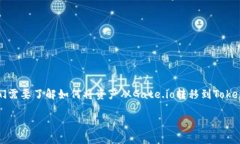 转移数字资产或将其从一个平台转到另