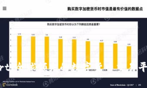 BitMart:全球领先的数字货币交易平台解析
