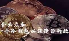 思考一个符合大众和   如何创建一个冷