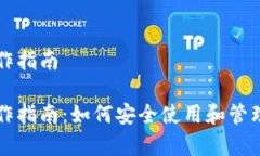 库神冷钱包操作指南库神冷钱包操作指