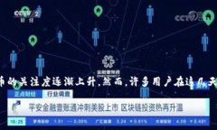 派币（Pi Network）最近引起了许多人的