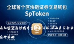 冷钱包缺点是一个在加密货币领域中重