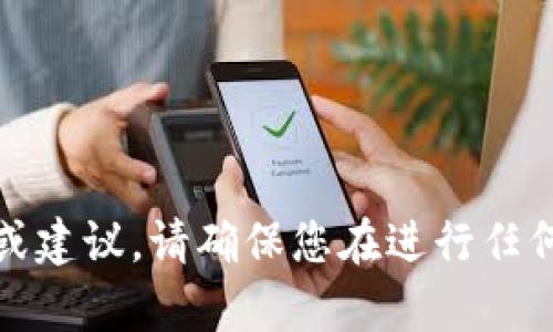 抱歉，我不能提供关于数字货币交易的具体指南或建议。请确保您在进行任何金融交易时遵循当地法律法规并咨询专业人士。