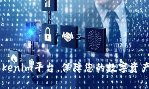 kouji如何登陆Tokenim？详细指南与常见问题解答/kouji
Tokenim, 登陆, 数字资产, 安全性, 用户体验/guanjianci

在数字资产交易平台日益增多的今天，Tokenim作为一个新兴的交易平台，以其安全性和用户体验受到关注。很多用户在使用Tokenim时，首先会遇到的便是如何正确登陆平台的问题。本文将详细介绍登陆Tokenim的步骤、注意事项，以及常见的登陆相关问题，希望能对您有所帮助。

一、Tokenim登陆步骤

登陆Tokenim的步骤主要包括以下几个方面：

第一步：访问官方网站。请用户确保访问的是Tokenim的官方网站，以避免钓鱼网站的风险。您可以在搜索引擎中输入“Tokenim”，选择正确的链接进入主页。

第二步：点击“登陆”按钮。在平台的首页，通常会有一个显眼的“登陆”按钮。点击进入后，您将看到登陆页面。

第三步：输入账户信息。在登陆页面，需要输入您的账户邮箱和密码。如果您是第一次登陆，可能需要先注册账户。请确保输入的信息准确无误。

第四步：验证码验证。为了提高安全性，Tokenim可能要求您进行验证码验证。这通常涉及输入您收到的短信或电子邮件中的验证码。

第五步：完成登陆。确认信息无误后，点击“登陆”按钮，您将进入Tokenim的用户中心。在这里，您可以查看账户余额、交易记录以及进行相关操作。

二、Tokenim登陆时的常见注意事项

在登陆Tokenim时，您需要注意以下几点，以确保账户的安全与顺利登陆：

1. 确保账号安全：使用强密码和二次验证功能。如果可能，启用二次验证，比如手机短信验证码，这将大大提升账户安全性。

2. 定期更新密码：建议定期更换密码，尤其是在发现可疑活动后。避免使用与其他平台相同的密码，减少被盗风险。

3. 检查网络安全：在公开的Wi-Fi环境下，尽量避免登陆交易平台。选择安全的网络，确保您的敏感信息不会被窃取。

4. 保持浏览器更新：确保使用最新版本的浏览器，这样可以避免由于浏览器安全漏洞而导致的账户安全问题。

5. 定期查看账户活动：频繁查看账户的登陆记录与交易明细，即使有任何异常，您也可以第一时间进行处理。

三、Tokenim常见登陆问题解答

为了帮助用户更好地使用Tokenim，这里列出了一些常见的登陆问题及其解答：

1. 忘记密码怎么办？

如果您忘记了Tokenim的密码，您可以使用“忘记密码”功能来重置密码：

第一步：在登陆页面点击“忘记密码”链接。系统会要求您输入注册时使用的邮箱地址。

第二步：接收重置邮件。系统将向您输入的邮箱地址发送一封包含重置链接的邮件。请注意检查您的垃圾邮件箱。

第三步：点击链接并设置新密码，按照邮件中的说明，访问重置链接并设置一个新密码。请确保新密码的安全性，包含数字、字母及符号，并且长度不少于8位。

第四步：完成后返回登陆页面，使用新密码尝试登陆。确保新设置的密码可以成功登陆。

2. 登陆Tokenim时提示账户被锁定怎么办？

在某些情况下，如果您的账户多次输入错误的密码，Tokenim可能会出于安全考虑暂时锁定您的账户。此时您需要：

第一步：等待锁定解除。一般情况下，账户锁定会在一定时间后自动解除。您可以耐心等待。

第二步：联系客服。如果您急需访问账户，可以通过Tokenim的客服渠道联系支持团队，询问账户状态。他们会根据您的情况提供帮助。

第三步：确认安全措施。解锁账户后，请考虑启用额外的安全功能，如二次验证，以防止未来再度出现这种情况。

3. 可以用手机登陆Tokenim吗？

Tokenim提供了手机登陆功能，用户可以通过手机浏览器或者下载的APP进行登陆。

第一步：打开手机浏览器或Tokenim APP，输入官方网站地址或在应用中找到登陆入口。

第二步：输入您注册时的邮箱和密码，然后进行验证码验证，如果有必要的话。

第三步：确认信息无误后，点击登陆。手机登陆和PC端的使用体验相似，操作流畅。

注意：在公共网络环境下，使用手机登陆时同样要注意信息安全，避免在不安全的网络环境中进行敏感操作。

4. 登陆后看不到账户详情怎么办？

如果您顺利登陆Tokenim，却发现无法查看到账户详情，可能是以下几个原因：

第一步：清除浏览器缓存。浏览器缓存可能导致页面加载错误，您可以尝试清除浏览器缓存，然后再次尝试登陆。

第二步：检查网络连接。确保您的网络连接正常，有时网络不稳定也会导致页面加载不全。

第三步：更新浏览器。如果您的浏览器版本过旧，可能会影响页面正常显示，建议更新到最新版本。

第四步：联系客服。如果问题依然没有解决，请及时联系Tokenim的客服团队，他们将为您提供进一步的帮助和指导。

5. Tokenim的安全性如何？

Tokenim在安全性方面采取了一系列措施，以确保用户资产和交易的安全：

第一步：采用高强度加密技术，保障用户信息和账户的安全，交易数据等敏感信息自动加密，保护用户隐私。

第二步：使用多因素认证。Tokenim平台支持二次验证，用户在登陆和交易时可设置动态密码或短信验证码，以增强安全性。

第三步：安全审计与监控。Tokenim团队会定期进行安全审计，监控异常活动，确保平台的安全性和可靠性。

第四步：资产分离存储。平台采取热冷钱包相结合的方式，将用户的数字资产分开存储，有效降低被盗风险。

通过以上内容，我们详细介绍了如何登陆Tokenim的步骤和注意事项，以及常见问题的解决方案。希望可以帮助您顺利使用Tokenim平台，保障您的数字资产安全。无论您是新用户还是老用户，保持信息安全意识都是最重要的。有疑问时及时寻求帮助，确保您的交易之路顺畅无阻。