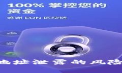Tokenim钱包地址泄露的风险及其防范措