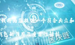 针对您的问题，我将为您提供一个符合