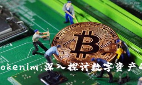 下一个Tokenim:深入探讨数字资产的新机遇