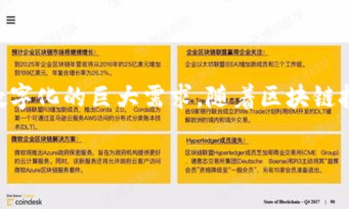 PMD币是一种去中心化的数字资产,代表了一种基于区块链技术的加密货币。它的出现源于区块链行业对金融创新、去信任化交易以及资产数字化的巨大需求。随着区块链技术的发展及应用场景的丰富,PMD币作为一种新兴的数字货币,逐渐被更多的投资者和用户所关注。现在我们来看一下PMD币及其相关内容:
深入了解PMD币:Tokenomics、投资价值与市场前景分析
