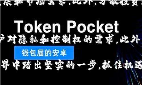 虚拟币交易所网站是一个日益受到关注的话题。下面是符合大众和、关键词，以及详细的内容和值得思考的问题。

  虚拟币交易所网站：选择、使用与安全指南 / 

 guanjianci 虚拟币交易所, 加密货币交易, 交易所安全, 如何选择交易所, 交易所指南 /guanjianci 

虚拟币交易所网站概述
随着数字货币的兴起，越来越多的人开始了解和使用虚拟币。虚拟币交易所网站作为用户买卖加密货币的主要平台，不仅提供了交易服务，还为用户提供了一系列的功能和服务，例如存储、转账和投资分析等。选择合适的交易所对每一个投资者都至关重要，理解各种交易所的功能与特点则是成功交易的重要一环。

虚拟币交易所的类型
虚拟币交易所大致可以分为两种类型：中心化交易所和去中心化交易所。中心化交易所由公司或团队运营，用户通过注册账户使用；去中心化交易所则允许用户直接在区块链上进行交易，无需注册与信任中介。

中心化交易所
这些交易所如 Coinbase、Binance 和 Kraken 都提供用户友好的界面和大量的交易对。它们通常会使用 KYC（了解你的客户）政策，要求用户进行身份验证。这类交易所的优势在于流动性高、交易速度快，适合刚刚接触虚拟币的用户，但相对地也面临着安全性问题，例如黑客攻击的风险和公司倒闭的潜在影响。

去中心化交易所
去中心化交易所如 Uniswap 和 SushiSwap 让用户能够在没有中介的情况下交换加密货币。用户仍然对自己的资产有完全控制权，这减少了被黑客攻击的风险。虽然去中心化交易所的流动性和用户体验通常不如中心化交易所，但它们在保持用户隐私和所有权方面具有明显的优势。

如何选择合适的虚拟币交易所
选择一个适合自己的虚拟币交易所并非易事。用户需要考虑多个因素，包括交易所的声誉、支持的币种、交易费用、用户体验、平台安全性等。

声誉和用户评价
在选择交易所时，了解其声誉至关重要。用户可以通过在线论坛、社交媒体和专业评测网站获取其他用户的评价和反馈，识别出那些有良好声誉的交易所，避免选择那些频繁出现负面新闻的交易所。

支持的币种
每个交易所支持的币种可能都有所不同。在选择交易所前，用户应确认该平台上是否有他们希望交易的特定加密货币。对于投资者来说，一般来说，支持更多币种的交易所提供更大的灵活性。

交易费用
不同的交易所收取的交易费用可能有很大差异。对于日常交易频繁的用户，选择低费用的交易所能够显著降低成本。一般来说，用户应仔细阅读交易所的费用结构，确认存在的隐性费用。

用户体验
交易所的用户界面应当简洁友好，允许用户快速上手并进行交易。一些交易所提供移动应用，方便用户随时随地进行交易。此外，客户支持服务的质量也很重要，尤其是在用户遇到问题时。

平台安全性
安全性是选择交易所时的重要考虑因素，特别是在加密货币交易中。一些交易所采用冷存储、两步验证和加密等安全措施，以保护用户的资金和个人信息。用户应仔细调查交易所的安全历史，确保其没有过去的黑客攻击或用户数据泄露事件。

虚拟币交易所的安全措施
随着加密货币的流行，黑客攻击交易所的情况日益严重。了解各种安全措施，有助于用户提高个人资产的安全性。

冷存储和热存储
很多交易所将它们的大部分资产存储在“冷钱包”中，即离线存储，网络攻击者无法直接触及。然而，交易所仍需要少量“热钱包”以供日常交易，这些钱包连接互联网。在选择交易所时，了解其冷存储和热存储的比例能帮助用户评估安全风险。

两步验证（2FA）
很多交易所提供两步验证，增加了额外的安全层。用户在登录账户或进行重要操作时，除了输入密码，还需要通过手机或应用生成的验证码进行验证。这一举措显著降低了帐号被盗的风险，用户应务必启用此功能。

安全的访问和密码管理
用户在使用交易所时，加强自己账户的管理亦非常重要。创建强密码并避免使用弱密码，以及定期更新密码，都能为账户的安全提供保障。此外，用户还应尽量避免在公共网络环境下进行交易，以降低被网络攻击的风险。

即时警报系统
一些交易所提供即时交易警报，用户可以及时获知账户的变化。如果发生不明的交易或登录，系统会立即通知用户，便于快速采取措施防止损失。这一功能在保障用户资金安全方面发挥了重要作用。

保险保障
部分交易所还提供资产保险政策，以应对黑客攻击或其他意外事件导致的用户资产损失。在选择交易所时，用户可以考察其是否提供此类保障，增强后续使用的安心感。

虚拟币交易的潜在风险
投资虚拟货币并非没有风险，用户在交易之前需了解相关风险并做好相应准备。

市场风险
虚拟货币的价格波动相当剧烈，短期内可以造成巨大的利润或损失。由于市场情绪和新闻事件的影响，投资者需要谨慎评估市场情况，合理分配自己的资金，以免承受过高的风险。

技术风险
由于技术问题，交易所可能会出现停机或交易延迟现象，而这种情况可能会影响到用户的交易策略。如果用户无法在合适的时间进入或退出市场，那么可能会产生损失。

安全风险
如果用户未能遵循最佳的安全实践，例如账户未启用两步验证，或使用不安全的网络进行交易，可能会导致账户被盗或资金被黑客侵占。因此，用户在交易中应时刻保持警惕。

流动性风险
选择流动性不足的交易对，可能会导致交易时产生较大的价差，进而影响到用户的交易成本。新手用户在恢复市场信息和交易时时，尤其要注意这一风险。

监管风险
虚拟货币的监管政策仍处于变化之中，许多国家尚未对数字货币形成明确的法规。随着监管环境的变化，交易所的合规性可能会受到影响，甚至可能导致交易所的关闭。因此，用户应不断关注政策变化并做好应对调整。

常见问题解答

1. 如何确保虚拟币交易所的安全性？
为了确保选择的虚拟币交易所是安全的，用户应通过以下方式进行评估。首先，检查交易所的网站是否具有良好的数据加密和保护措施，比如SSL安全证书。其次，了解该交易所的保险政策、冷存储和热存储等安全措施。此外，查阅用户评价和历史安全事件记录也是必要的步骤，以确保选择的是信誉良好、受到用户肯定的交易所。

2. 在虚拟币交易所如何开始交易？
在虚拟币交易所进行交易的步骤相对简单。首先，用户需要在所选交易所注册一个账户并完成身份验证。接下来，存入资金，用户可以选择法币充值或直接将其他加密资产转入交易所。存入资金后，用户即可选择要交易的币种，设置买入或卖出价格，最终确认交易。了解交易界面和图表分析工具将帮助用户做出更明智的决策。

3. 有哪些常见的虚拟币交易策略？
常见的虚拟币交易策略包括短线交易、长线投资和波段交易等。短线交易的核心是利用市场波动进行快速交易，以实现短期收益，而长线投资则更侧重于对潜在项目及其未来发展进行深度研究，持有时间较长。波段交易则是在较大的市场波动中捕捉价格变动，通过多次买入和卖出以获取盈利。了解自身的投资风格和风险承受能力，选择合适的策略将有助于实现投资目标。

4. 如何提高虚拟币交易的盈利能力？
提高虚拟币交易的盈利能力，首先要掌握基本的市场分析技能，包括技术分析和基本面分析。技术分析利用图表和指标来预测价格走势，基本面分析则关注于项目的长远发展和市场需求。此外，分散投资和设置合理的止损点也能降低风险。保持冷静的心态、定期复盘个人交易也有助于提升整体盈利能力。

5. 虚拟币交易所的未来发展趋势是什么？
虚拟币交易所的未来发展趋势可能包括更高的合规性和透明度，随着监管政策的完善，交易所需要适应不断变化的法律环境。同时，去中心化交易平台将继续崛起，满足用户对隐私和控制权的需求。此外，结合更多金融产品，如衍生品、ETF等将是未来交易所的潜在方向，拓宽投资者的选择范围，提供更多投资机会。

总之，虚拟币交易所是加密货币交易的关键平台。了解其类型、选择标准、使用技巧以及潜在风险，是每位投资者都应具备的基本知识。希望以上信息能帮助你在虚拟币的世界中踏出坚实的一步，抓住机遇，同时降低风险，保护好自己的投资。期待未来随着区块链技术的不断发展，虚拟币交易所能够朝着更加安全、透明、便捷的方向发展，为用户提供更好的服务。