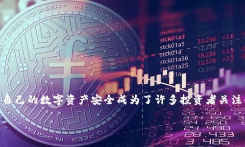 Tokenim被盗如何查是一个非常重要的话题,尤其是在如今数字货币日益普及的背景下,如何保障自己的数字资产安全成为了许多投资者关注的焦点。在这篇文章中,我们将探讨Tokenim被盗的原因、如何进行查找和解决,及常见的相关问题。
Tokenim被盗后如何及时查找和处理?