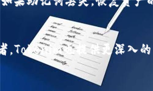 

jiaoti下载Tokenim需要注意什么？/jiaoti

关键词：

Tokenim下载, Tokenim注意事项, 密码管理, 数字资产, 安全下载/guanjianci

引言
在数字资产时代，Tokenim作为一款流行的数字资产管理工具，受到了越来越多用户的青睐。然而，下载应用时的安全性、功能理解以及用户体验等方面都是用户需要重视的要素。本文将详细介绍在下载Tokenim时需要注意的各个方面，为用户提供全面的指导。

一、Tokenim的功能及用途
Tokenim是一款专注于数字资产管理的钱包应用。用户可以通过Tokenim安全存储和管理各种数字货币，包括比特币、以太坊和其他ERC-20代币。Tokenim提供了安全的存储协议，方便用户随时查询资产，并进行转账、交易等操作。此外，Tokenim还提供了市场行情查询、资产分析等功能，使用户能够更好地掌握市场动态。

二、下载Tokenim的渠道
下载Tokenim时，选择合适的渠道非常重要。用户可以通过官方网站或者主流的应用商店（如App Store或Google Play）下载Tokenim。借助官方渠道下载能够最大程度上确保软件的真实性和安全性，避免遭遇人为篡改和恶意软件。尤其是在第三方网站下载时，用户要多加谨慎，确保下载的版本是官方原版。

三、注意安全下载
在下载Tokenim之前，用户需务必确认以下几点，以保障下载过程的安全：

ul
    li官网验证：访问Tokenim的官方网站，查找最新的下载链接。确保链接以“https://”开头，且域名正确无误。/li
    li防病毒软件：在下载并安装Tokenim之前，确保设备上已安装并更新防病毒软件，实时监测恶意软件。/li
    li注意权限要求：在安装应用程序时，根据提示审查所要求的权限。Tokenim仅需必要的权限，若要求过多权限则需警惕。/li
/ul

四、确保设备安全性
除了下载应用的渠道和方式，用户还需确保设备的安全性。定期更新操作系统和应用程序，以补充安全漏洞，使用复杂唯一的密码，启用双因素身份验证（2FA）等安全措施。

五、备份恢复信息
Tokenim在使用过程中会生成助记词和私钥，用户需妥善保管这些信息。若设备丢失或损坏，用户可以通过助记词恢复钱包。因此，建议用户在下载Tokenim后第一时间进行备份并保存到安全的地方。可以选择书写在纸上并存放在保险箱中，同时避免将其保存在电子设备中，以防止黑客攻击。

六、合理使用网路环境
在使用Tokenim的同时，尽量避免在公共Wi-Fi网络中进行涉及资金的操作。公共网络的安全性相对较低，易遭受黑客攻击。若需使用，建议使用VPN服务以增加安全性。

七、保持软件更新
Tokenim会不定期发布更新版本，以解决安全问题和新增功能。用户务必保持Tokenim的更新，以享受更流畅的用户体验和更高的安全性。

八、使用便捷性的问题
Tokenim的界面设计直观，交易流程简洁，但初次使用的用户可能会感到不太熟悉。建议用户在使用前仔细阅读官方文档或者访问相关论坛获取使用经验。用户可以做一些小额测试交易，以熟悉操作流程，并减少因误操作造成的损失。

结论
下载Tokenim并非一件复杂的事情，但用户在下载、安装、使用过程中需具备安全意识，谨慎对待每一个环节。通过选择安全的下载渠道、确保设备安全、妥善备份恢复信息和合理使用网络环境，用户能够更好地管理和保护自己的数字资产。希望本文对计划下载Tokenim用户有所帮助。

可能相关问题

问题一：Tokenim安全吗？
Tokenim的安全性是用户最为关心的问题之一。Tokenim采用先进的加密技术和安全协议来保护用户的资产与信息。它储存私钥的方式采取离线存储技术，大大降低了私钥被黑客窃取的风险。此外，Tokenim不存储用户的敏感信息，用户的所有资产管理均在本地完成，确保了安全性。然而，用户自身的安全意识同样重要，确保自己的设备安全并妥善管理助记词，是保障资产安全的关键因素之一。为了最大程度地保护资产，用户还可以开启双因素身份验证等安全措施。

问题二：Tokenim的备份与恢复方法是什么？
Tokenim的备份和恢复是用户管理资产的重要环节。下载并安装Tokenim后，用户会生成一个助记词和私钥，务必将其妥善保管。若用户需要恢复Tokenim，首先需在新设备上下载并安装官方版本的Tokenim，然后打开应用并选择“恢复钱包”选项。根据指示输入已保存的助记词，系统将引导用户完成钱包的恢复。在恢复后，用户需要核对资产是否完整，并进行必要的安全设置以防范未来的潜在风险。保持定期备份助记词同时避免在网络上存储私钥信息，以免遭受黑客攻击。

问题三：如何处理Tokenim中资产丢失的情况？
资产丢失可能是大多数数字资产用户最担心的问题。如果用户失去了与Tokenim相关的访问权限，首先要确认是否能够通过助记词进行恢复。如果助记词未被丢失，用户需要重新下载Tokenim，并选择“恢复钱包”选项，输入助记词进行恢复。如果助记词丢失，恢复资产的可能性几乎为零。因此，正确保存助记词和私钥至关重要。此外，若用户在进行交易过程中发生错误或资产未到账，及时查验交易记录，确认区块链上的交易状态。如果长时间未到账，则需要联系客服进行进一步的处理。

问题四：Tokenim适合哪些用户群体？
Tokenim因其操作简便、界面友好而适合各类用户群体，特别是对于初学者和对数字资产感兴趣的普通用户尤为合适。它不仅支持多种主流数字货币，同时还提供市场行情、资讯分析等功能，帮助用户更好地掌握趋势。同时，对于专业的投资者，Tokenim也提供更深入的资产管理功能，用户可以利用其强大数据分析工具，实时监控资产状况，助力决策。此外，企业用户同样可以利用Tokenim进行日常数字资产管理及流动性触及，支持团队的业务运作。

问题五：如何避免Tokenim被黑客攻击？
为了避免Tokenim被黑客攻击，用户首先要确保下载自官方渠道，其次在使用过程中，要定期更新软件和设备的安全补丁。此外，避免在公共Wi-Fi网络上进行交易方面的操作，同时启用VPN技术提高安全性。帐户密码要设置成复杂且独特，同时定期更换。使用双因素身份验证（2FA）也极为重要，在进行重大转账或交易时，获取额外的安全保障。切勿将助记词和私钥储存在容易被黑客窃取的地方，如果需要上传到云存储或网络，务必进行加密处理。用户对数字资产的安全越重视，越能有效降低被攻击的风险。