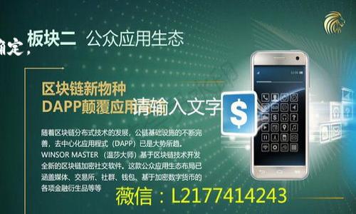 bee币（Bee Token）是一种相对较新的加密货币，其价格受市场供需、投资者情绪和许多其他因素的影响。有关bee币的当前价格信息，可以通过各种数字货币交易所或相关市场数据网站进行查找，比如CoinMarketCap或CoinGecko。但在探讨bee币的价格之前，我们需要先了解它的背景及其潜在的投资价值。

### 什么是bee币？

Bee币是基于区块链技术的去中心化数字货币，主要用于线上交易和智能合约的执行。它是为了解决当前市场上数字货币透明性不足和交易效率低下的问题而设计的。Bee币利用区块链的去中心化特性，使得所有交易都是公开透明并且无法更改的，这为用户提供了高度的安全性和信任度。

作为一种相对新颖的数字货币，bee币具备低交易成本、全球化流通和高效交易等多种优势，因此吸引了许多投资者的关注。它的设计初衷是为了解决传统金融系统中的一些痛点，比如高昂的交易费用、长时间的交易确认等。

### bee币的价格影响因素

与其他数字货币一样，bee币的价格会受到多种因素的影响，包括市场供需关系、整体加密市场动态、技术发展进程、以及项目团队的管理和推广策略等等。

1. **市场供需关系**：如果投资者对bee币的需求急剧上升，而供应量保持不变，价格自然会上涨。而如果投资者抛售bee币，而市场上的持有者不愿意出售，价格则可能下跌。

2. **整体加密市场动态**：数字货币市场是一个高度波动的市场，其他主流数字货币如比特币和以太坊的价格波动对所有小型代币，包括bee币，会产生显著的影响。

3. **技术发展进程**：如果bee币的团队在技术上有所突破，比如推出新的功能，或是解决了某些技术问题，那么这可能会吸引更多的投资者，进而推动价格上涨。

4. **团队管理与推广**：项目团队的专业性和积极性也是影响价格的重要因素。如果团队能够良好管理项目，推广其优点，很可能会提升投资者的信心。

### bee币的投资前景

投资bee币当然也存在一定的风险，特别是在一个快速变化的市场中，选择在合适的时间进入和退出至关重要。

一些投资者认为，随着区块链技术的广泛应用，对bee币的需求可能会长期上升，从而让这项资产的投资前景光明。同时，也应该注意到，市场中大量存在的泡沫和投机行为可能导致价格剧烈波动，因此进行投资时要谨慎决策。

### 可能的相关问题分析

下面是五个与bee币相关的问题及其详细解答：

### 1. bee币的安全性如何？

Bee币的安全性是许多投资者关注的重点。在区块链技术中，安全性主要依赖于其去中心化特性以及加密算法。由于bee币采用了高标准的加密协议，使得外部攻击者很难修改账本或篡改交易信息。

此外，许多数字资产持有者选择将自己的bee币存在冷钱包中，这种方式可以有效防止网上黑客入侵和盗窃。尽管如此，投资者仍需注意自身的操作安全，比如选择强密码，避免在不安全的网络环境中交易等。

最后，建议投资者关注bee币的官方公告和安全报告，以及时了解可能出现的风险及解决方案。

### 2. 如何购买bee币？

购买bee币的流程与大多数数字货币类似，一般包括以下步骤：

1. **选择交易所**：首先，您需要选择一个支持bee币的数字货币交易所。常见的交易所如Binance、Coinbase等，可以根据您所在的地区选择合适的平台。

2. **注册账户**：在交易所注册账户，通常需要提供电子邮件、手机号码以及一些个人身份信息。

3. **充值资金**：将法币或其他数字货币充值到您的交易账户，以便可以用来购买bee币。

4. **下单购买**：在选择好合适的bee币数量后，可以根据市场价格选择市价单或限价单进行购买。一旦下单成功，您的交易便完成了。建议在交易所中仔细查看相关的手续费和交易规则，以便作出明智的选择。

### 3. bee币与其他币种相比的优劣势是什么？

在评估bee币时，与其他主流币种相比其优劣势如下：

**优势**：
1. **交易速度快**：相比于比特币和以太坊，bee币在交易确认速度上有优势，适合大量小额支付的场景。
2. **低交易费用**：由于使用了更为先进的技术，bee币的交易费用相对较低，非常适合频繁的小额交易。

**劣势**：
1. **市场认可度低**：相比于比特币等老牌币种，bee币的市场认可度和知名度相对较低。
2. **波动性高**：新兴代币市场往往波动性较大，bee币的价格可能受到市场情绪的剧烈影响，风险较高。

### 4. bee币的未来发展前景如何？

未来bee币的发展前景受多种因素影响，其中包括技术进步、市场需求、以及法规政策等。随着区块链技术的不断成熟，各行业对数字货币的应用场景也越来越广泛，bee币作为一种新兴的数字货币，有潜力在某些领域获得更广泛的应用。

不过，投资者需理性看待这一潜力，特别是在市场波动性大的情况下，任何时候都需要谨慎投资。如果能够在行业内找到合适的定位，同时以自身的技术优势来加强市场竞争力，未来的发展是值得期待的。

### 5. bee币的投资风险有哪些？

投资bee币的风险主要包括：

1. **市场波动风险**：如前所述，bee币的价格受到市场供需、投资者情绪的影响，波动幅度较大，投资者需提前做好心理准备。

2. **项目的可持续性**：数字货币的市场不乏投机行为，而bee币作为相对较新的项目，其未来能否得到持续支持和市场认可尚不确定。

3. **技术风险**：尽管区块链技术安全性较高，但仍存在被攻击的风险，尤其是在技术未成熟或未经过充分测试的情况下。

因此，考虑投资bee币时，建议务必进行充分的市场调研，评估自身的风险承受能力。

通过以上详细的分析和介绍，相信您对bee币有了更加全面的了解。