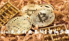 如何将Tokenim充币到交易所？详细步骤
