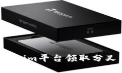  如何通过Tokenim平台领取分叉币的详细