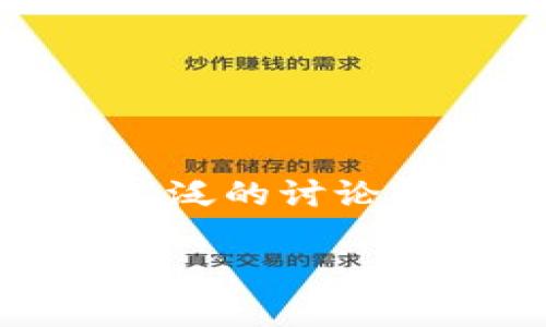 冷钱包会跑路吗?这个问题在加密货币投资者中经常被提起。随着区块链技术的迅猛发展,各种加密货币钱包层出不穷,尤其是冷钱包与热钱包的分歧引发了广泛的讨论和关注。为了帮助大众这一问题,本文将详细探讨什么是冷钱包、冷钱包的安全性、潜在风险、选择冷钱包时需要考虑的因素,以及在使用过程中应该注意的事项。
冷钱包会跑路吗?深度解析冷钱包安全性及风险