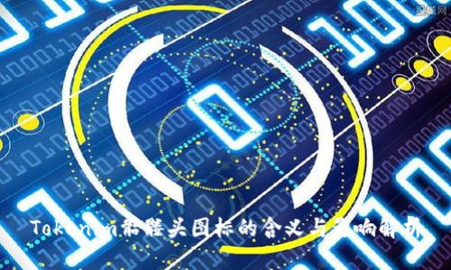 Tokenim骷髅头图标的含义与影响解析