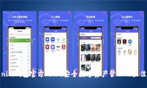 Tokenim钱包官方网站:安全数字资产管理的最佳选择