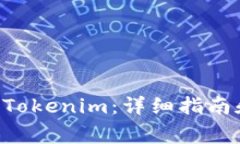 如何将EOS转入Tokenim：详细指南和常见