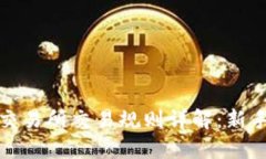 数字货币交易所交易规则详解：新手必