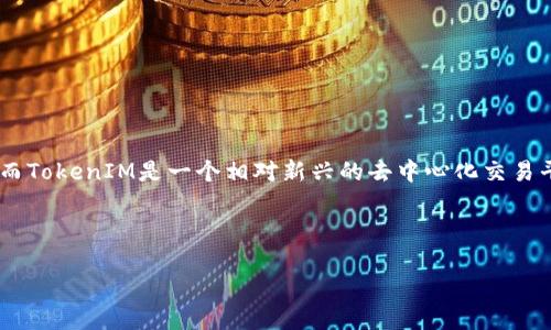 聚币网(Jubi)是一个数字货币交易平台,用户可以在这里进行多种加密货币的交易,包括不同的代币(Token)的兑换。而TokenIM是一个相对新兴的去中心化交易平台,重点是用户的资产安全和隐私保护。将这两者结合,很多用户关注从聚币网转入TokenIM操作的便捷性和安全性。
在下面的部分中,我们将深入探讨聚币网如何转入TokenIM,以及用户关注的相关问题。
如何通过聚币网转移资产到TokenIM?