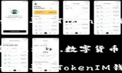 在区块链世界中如何导入TokenIM钱包的