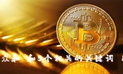 思考一个符合大众和 和5个相关的关键
