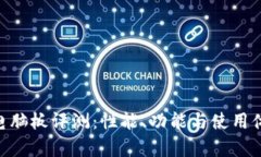 Tokenim电脑板评测：性能、功能与使用