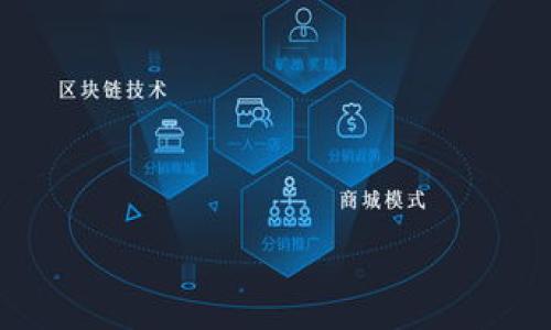    如何处理Tokenim上的多签问题  / 

 guanjianci  Tokenim, 多签, 钱包安全, 加密货币, 交易问题  /guanjianci 

## 详细介绍

在加密货币世界中，多重签名（Multi-Signature，简称“多签”）是一种安全措施，旨在增加钱包的安全性。这种方式要求多个私钥才能完成一笔交易，通常用于保护资产，特别是在涉及组织或团队合作的场合。Tokenim 是一种去中心化交易平台，允许用户通过多签账号进行交易和资产管理。然而，对于许多新手用户来说，Tokenim 的多签机制可能会带来一些困惑，尤其是在处理相关问题时。本文将详尽介绍如何处理 Tokenim 上的多签问题，并阐述相关概念。

### 什么是 Tokenim 的多签？

Tokenim 的多签机制是一种安全技术，每个用户的资金都由多个密钥控制。这种机制的设计是为了确保交易安全并防止单点故障。一笔多签交易需要多个私钥的同意才能被执行。例如，在一个三重签名钱包中，需要至少两个密钥批准才能完成交易。

这种设计理念非常适用于企业和团队运营，因为它能够有效地防止欺诈和内部恶意行为。然而，对于个人用户来说，如果不小心管理多签密钥，同样会面临失去资金的风险。

### 为什么我会遇到 Tokenim 的多签问题？

在使用 Tokenim 的多签钱包时，用户可能会遇到以下几种问题：

1. **无法访问资金**：如果你无法找到所有必要的私钥，可能会导致无法访问钱包中的资金。
   
2. **交易延迟**：在需要多个密钥确认的情况下，由各个签署者的响应速度可能会导致交易延迟。
   
3. **错误的签名**：在签名过程中，如果使用了错误的密钥，交易将被拒绝。

4. **合作伙伴的缺乏响应**：如果其他签署方长时间未响应，可能会影响交易的执行。

5. **智能合约故障**：在某些情况下，智能合约的故障也可能导致多签问题。

### 如何解决 Tokenim 的多签问题？

#### 1. 恢复丢失的私钥

对于无法访问资金的用户，首先需要尝试恢复丢失的私钥。在使用多签钱包时，建议用户在安全的地方记录下所有私钥，并制定一个有效的备份方案。

一般来说，大多数钱包会提供恢复助记词的功能。确保你按照相关资料准确地记录了这些信息，并切勿将私钥存储在无法保护的地方。

#### 2. 考虑使用时间锁

在进行大额交易时，建议考虑设置时间锁（Timelock）。时间锁可以限制交易的执行时间，比如需要一定的延迟才能完成，以便团队成员能够进行协调。虽然这样可能会导致些许不便，但它能够为多签交易提供额外的安全性。

#### 3. 设置通知机制

可以考虑在进行多签交易前，设置通知机制。当进行了关键交易时，所有必要的签署者都能够及时知道，并立即采取行动进行确认。比如，可以创建一个微信群或使用其他即时通讯工具进行快速沟通。

#### 4. 遇到技术问题时寻求帮助

如果在使用 Tokenim 的过程中遇到技术问题，首先可以查阅官方文档和社区支持。如果问题仍然存在，建议联系 Tokenim 的客服团队。他们通常能够提供针对性建议，以帮助用户解决问题。

#### 5. 定期检查签名状态

对于长期持有多签资产的用户，定期检查签名状态也是非常重要的。这包含了检查每个合伙人是否仍对钱包有访问权限，确保没有不合适的操作者遗失或获取了他人的密钥。

## 可能相关问题

### 1. 什么是多重签名，为什么它重要？

多重签名是一种先进的加密技术，要求多个密钥的签署才能执行一笔交易。其重要性体现在许多方面，例如：

1. **增强安全性**：通过多个密钥的要求，可以防止单一的风险，例如一个私钥被盗或遗失导致资金损失。

2. **防止欺诈**：对于组织而言，通过要求多个成员的同意，可以防止内部人贼的问题。

3. **团队合作**：多签系统特别适合团队管理资产和资金，能够提高透明度和责任感。

4. **灾难恢复**：在一个合作团队中，若有成员丢失密钥，其他成员可以协助解决问题，确保资金安全。

然而，这也带来了复杂性，例如一旦发生争议或一个成员失去联系，资金可能会被锁定。这使得团队成员之间的信任和良好沟通变得格外重要。

### 2. 如何保护我的多签钱包？

保护多签钱包的安全措施包括：

1. **定期备份私钥**：务必将私钥和助记词保存在安全的地点，可以将其分散存放在不同的地点以防万一。

2. **监控访问权限**：确保每个合作伙伴都保持对钱包的积极管理，定期检查他们的访问状态。

3. **使用硬件钱包**：可以考虑使用硬件钱包来存储私钥，这样可以增强物理安全性，减少在线威胁的风险。

4. **启用额外的安全功能**：如两步验证、时间锁等附加功能来增强账户的安全性。

维护多签钱包的安全是一个持续的过程，用户需要时刻保持警惕，定期检查与更新安全措施。

### 3. 如果我失去了一个签名密钥会发生什么？

失去多签钱包中的一个签名密钥可能会造成严重后果，尤其是对于需要多个签名的账户。具体影响包括：

1. **无法访问钱包**：如果丢失的密钥是完成交易所必需的，用户将会无法访问钱包中的资产，这意味着资金可能会永久锁定。

2. **增加信任危机**：对于团队钱包，丢失一个密钥可能会引发团队成员之间的紧张关系，导致信任危机。

3. **交易延迟**：尝试替换或重设密钥的过程可能会导致交易的延迟和额外的复杂性。

为了减少这些风险，建议用户在使用多签钱包之前做好全面的备份，并与团队成员进行有效的沟通，以防其中一个成员失去密钥。

### 4. Tokenim 的多签机制与其他平台相比有什么不同？

Tokenim 的多签机制与其他平台的多签功能在实现原理和用户体验上存在差别。一些主要的不同点包括：

1. **签名数量**：不同平台可能对所需的签名数量有不同的设置，Tokenim 可能支持更灵活的设置。

2. **界面友好性**：Tokenim 可能专注于用户体验，使得多签功能的使用过程更为直观，减少用户的学习成本。

3. **费用策略**：不同平台的多签交易费用可能有所不同，这将影响用户的选用决策。

了解不同平台的多签机制，可以帮助用户根据自己的需求选择合适的加密货币交易平台。

### 5. 如何选择合适的多签钱包？

选择合适的多签钱包需要考虑多个因素，包括：

1. **安全性**：优先考虑那些声誉良好并提供强大安全措施的钱包。

2. **用户体验**：界面简洁易用的钱包更适合新手用户。

3. **支持的加密货币**：确保所选的钱包支持你希望管理的加密货币。

4. **社区支持**：活跃的社区支持是一个重要因素，必要时可以寻求帮助。

5. **自定义选项**：考虑那些提供可自定义签名设置的钱包，以满足未来可能的需求。

选择合适的钱包是确保资产安全的重要一步，因此用户需综合考虑多个因素。