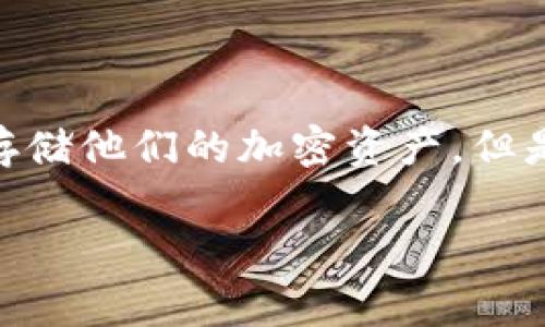 冷钱包怎么转到其他平台是许多数字货币用户关心的话题。随着区块链技术的不断发展和数字货币的普及,越来越多的人开始使用冷钱包来安全存储他们的加密资产,但是一旦需要将这些资产转移到其他平台(如交易所、热钱包等),就会有一些用户产生疑惑。这篇文章将详细介绍冷钱包的概念、操作步骤及注意事项。
冷钱包怎么转到其他平台:操作指南与注意事项