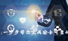 TokenIM 安装教程：一步步带你完成安全