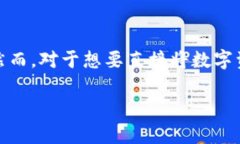   TokenIM取款指南：如何将数字资产提现