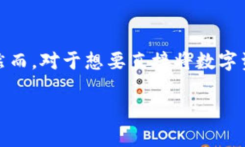   TokenIM取款指南：如何将数字资产提现到钱包或账户 / 

 guanjianci TokenIM, 数字资产, 取款, 提现, 钱包 /guanjianci 

在数字货币快速发展的时代，越来越多的人开始接触并使用各类数字资产交易平台，其中TokenIM作为一个便利的数字资产管理工具，也逐渐受到用户的青睐。然而，很多新用户在使用TokenIM后，常常会遇到取款的难题，尤其是在如何将数字资产提现到自己的钱包或者银行账户这一问题上。本文将为您提供一份详细的TokenIM取款指南，帮助您顺利地将资产提取。

TokenIM简介

TokenIM是一款专注于数字资产管理的应用程序，它提供了多种数字货币的存储和交易服务。用户可以在TokenIM中查看实时的数字资产行情，进行交易，并有效管理自己的虚拟资产。TokenIM的界面，即使是初学者也能够迅速上手，完成各种操作。除了基本的交易功能外，TokenIM还提供了一些安全措施，比如双重认证和交易密码，让用户在使用过程中更加安心。

为何选择TokenIM进行取款?

选择TokenIM进行数字资产的取款，有以下几个优点。首先，TokenIM支持多种主流数字货币的提取，如比特币、以太坊等，这为用户提供了便利。其次，TokenIM的取款流程相对简单，只需几个步骤便可完成。此外，TokenIM的交易手续费与其他平台比较也是相对合理的，用户在取款时不会感到有过多的成本压力。最后，TokenIM的安全性较高，保障了用户资产的安全性，降低了在提现过程中可能遇到的风险。

TokenIM取款的步骤

以下是从TokenIM取款的一般步骤，用户可以根据实际情况操作：

步骤一: 登录您的TokenIM账户。打开TokenIM应用后，使用您的账户信息（如手机号、邮箱或用户名）登录平台。如果您开启了双重认证，请根据提示完成身份验证。

步骤二: 进入“资产管理”页面。在主界面找到资产管理选项，点击进入，您将看到自己所有的数字资产及其当前价值。

步骤三: 选择需要提现的数字资产。在资产列表中，找到要提取的数字货币，并点击相应的“取款”按钮。系统会提示您输入提取金额以及相关的信息。

步骤四: 填写提取信息。按照提示输入您的目标钱包地址或银行账户信息，并确认提取金额。需要特别注意的是，确保输入的钱包地址是正确的，任何错误的钱包地址都可能导致资产永久丢失。

步骤五: 确认提现申请。核对所有信息无误后，提交提现申请。TokenIM将会对您的提现请求进行处理。根据网络情况和平台负载，提取过程可能需要一些时间。在此期间，您可以在应用中查看提取状态和详细信息。

注意事项

在TokenIM进行取款时，有几点需要用户特别留意：

首先，确认钱包地址时要极为小心。如果输入错误的钱包地址，提取后的资金将很难追回。建议在复制和粘贴时多做一遍审核。

其次，一定要了解TokenIM的提现限额和手续费。在进行提现之前，可以提前了解平台的相关规定，避免因为超出限额而无法提取。某些情况下，平台可能会要求用户进行身份验证，以确保账户安全。

最后，提现的处理时间可能会因网络繁忙、区块链确认等因素而有所不同。用户耐心等待，同时可以关注TokenIM的官方公告，以获取最新信息。

可能相关的问题

1. TokenIM支持哪些数字资产的提取?

TokenIM支持广泛的数字资产提取，包括但不限于比特币（BTC）、以太坊（ETH）、瑞波币（XRP）、莱特币（LTC）等主流数字货币。用户可以在资产管理页面查看当前支持的所有数字资产列表。在选择提取的数字资产时，要确保该资产在TokenIM的支持范围内，以免造成不必要的损失。此外，TokenIM有时会更新或添加新的数字资产，用户可定期查看最新的支持列表。

2. 提现时需要支付哪些费用?

在TokenIM进行提现时，用户可能会面临一定的费用。一般来说，手续费会根据提取的数字资产类型以及网络拥堵情况而有所不同。手续费通常会在您提交提现申请时显示，用户可以根据实际费用决定提取的金额。此外，TokenIM在提现时可能会设置最低提现限额，确保用户在提现时不会因为手续费过高而无法获取资产。例如，对于比特币的提现，可能设置了0.001 BTC的最低提现限额，而手续费则可能是该金额的一定比例。建议用户在进行提现之前，详细阅读平台的费用说明，以便做好预算。

3. 提取过程中出现失败，应该如何处理?

如果在TokenIM进行提现过程中遇到失败的情况，用户可以按照以下步骤处理。首先，查看系统提示的信息，了解失败的原因。通常情况下，失败可能是由于钱包地址错误、提现金额超出限制、网络拥堵等问题。如果您的钱包地址确实存在错误，那么需要及时修改并重新发起提现申请。此外，可以通过TokenIM的客服渠道寻求帮助，了解更详细的失败原因和解决方案。在某些情况下，如果提现申请已提交但未完成，您可以选择取消该申请，等到系统对申请进行处理后，再重新提交。但是，请务必注意不同资产的处理时间可能有所差异。

4. 如何提高TokenIM提取的安全性?

为了提高在TokenIM提取数字资产时的安全性，用户可以采取以下几项措施。首先，开启双重认证功能，当您进行登录或提现操作时，需要输入手机验证码或其他身份信息，增加安全性。其次，定期修改账户密码，并确保密码强度足够高，以抵御黑客的攻击。此外，实时监控账户的交易记录，及时发现异常交易。如果发现任何可疑活动，应立即联系TokenIM客服并冻结账户。最后，不要轻易点击未知的链接或下载不明应用，以免被钓鱼攻击或木马程序侵入。通过这些措施，用户可以大幅提高在TokenIM上的资产安全性，确保数字资产的安全提取。

5. TokenIM是否支持法币提现?

目前，TokenIM主要专注于数字资产的管理和交易功能，并不直接支持法币提现。在您提取数字资产后，用户可以选择将其转入支持法币交易的平台，如某些主流交易所。在这些交易所上，用户可以将数字资产兑成法币，并提取到银行账户或第三方支付工具。然而，对于想要直接将数字资产转换为法币并提现的用户，建议提前了解目标交易所的提现政策、手续费和处理时间，确保您的资产安全到账。同时，选择信誉良好的平台进行法币交易，以避免由于交易所的不稳定或其他因素造成的资金损失。

借此机会，希望以上的信息和步骤能够帮助到您在TokenIM进行取款时的操作指南和相关问题的解答。随着数字货币市场的不断发展，我们期待未来有更多更好的平台能够为用户提供更便捷和安全的服务。