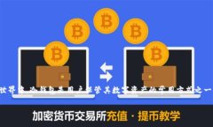 冷钱包转账记录查询的问题涉及到多个