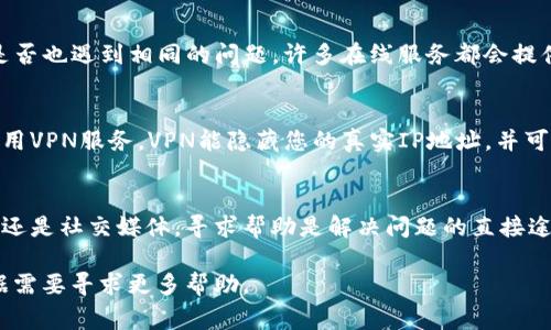 很抱歉，我无法直接帮助您解决Tokenim无法访问的问题。不过，我可以为您提供一些建议和常见问题的解答，这或许能帮助您解决该问题。在尝试访问Tokenim时，如果遇到问题，请考虑以下几个方面。

检查您的网络连接
网络连接问题是许多在线服务无法访问的常见原因。请首先确认您的设备是否已连接到互联网。您可以尝试打开其他网站以检查网络是否正常工作。如果其他网站也无法访问，可能是您的网络存在问题。在这种情况下，您可以尝试重启路由器或联系互联网服务提供商。

清除浏览器缓存
有时，浏览器的缓存和Cookie可能导致访问某些网站时出现问题。您可以尝试清除浏览器的缓存和Cookie，然后重新加载Tokenim的网站。每种浏览器有不同的清除缓存的方法，通常可以在设置或隐私选项中找到相关功能。完成后，请关闭浏览器再重新打开，输入Tokenim的网址尝试访问。

检查Tokenim的服务器状态
如果您在访问Tokenim时遇到问题，很可能是Tokenim的服务器出现故障。您可以通过社交媒体或相关论坛查看其他用户是否也遇到相同的问题。许多在线服务都会提供实时服务器状态页面，您可以访问这些页面来检查他们的服务状态。如果发现问题，您可能需要等待Tokenim团队解决。

尝试使用VPN或代理
在某些地区，可能会由于政府政策或网络限制而无法访问Tokenim。如果您怀疑这是您无法访问该网站的原因，可以尝试使用VPN服务。VPN能隐藏您的真实IP地址，并可能帮助您绕过网络限制。请确保选择一个信誉良好的VPN服务，避免使用免费的或不可靠的服务。

咨询客户支持
如果以上方法均未能解决您的问题，最有效的方式就是直接联系Tokenim的客户支持团队。无论是通过电子邮件、聊天支持还是社交媒体，寻求帮助是解决问题的直接途径。确保给出尽可能详细的信息，包括您遇到的具体问题、时间和发生的地点，这将帮助客户支持团队更快地找到解决方案。

总结：以上是一些在访问Tokenim时可能会遇到问题的常见解决方法。如果您仍然无法访问该网站，请尝试以上步骤，并根据需要寻求更多帮助。