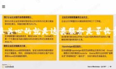 Tokenim 是一款在区块链领域常被提及的