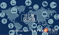 Tokenim 2.01 官方下载指南
