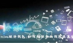 Tokenim硬件钱包：如何确保你的钱包是