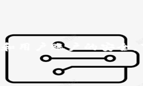tokenim安全码是一个与区块链和加密货币领域相关的术语，主要用于确保交易和用户账户的安全。下面我将为您提供一个的、相关关键词、详细介绍，并提出一些相关问题及其解析。

了解Tokenim安全码，确保您的数字资产安全