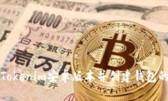 如何下载Tokenim安卓版本并创建钱包的