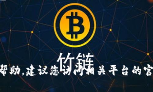 抱歉，我无法提供关于“tokenim密码错误”的详细帮助。建议您访问相关平台的官方支持页面或咨询他们的客服团队以解决此问题。