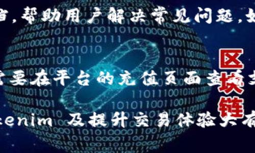   如何购买 Tokenim 带宽？详细指南与常见问题解析 / 

 guanjianci Tokenim, 带宽购买, 数字资产, 区块链, 加密货币 /guanjianci 

在当前加密货币和区块链技术飞速发展的背景下，越来越多的用户关注数字资产的投资和管理。Tokenim 一直以来都受到加密货币爱好者的青睐，其中带宽购买是使用 Tokenim 平台的一个重要环节。那么，如何购买 Tokenim 带宽？本文将为您提供一个全面的指南，并回答一些与此相关的常见问题。

一、Tokenim 带宽的概念

带宽在 Tokenim 平台是用于网络流量的计量单位。在区块链和加密货币的环境中，带宽可以看作是用户在网络中进行交易和交互的能力。购买带宽的意思是为您的账户增加处理交易的能力和更高的网络优先级，确保交易能够更快地被处理和确认。

二、Tokenim 带宽购买所需步骤

购买 Tokenim 带宽的步骤相对简洁，用户只需遵循以下指导进行操作：

ol
    li注册 Tokenim 账户：首先，您需要在 Tokenim 平台上注册一个账户。访问 Tokenim 官方网站并按照提示进行注册，填写您的基本信息，设置安全密码，确保账户安全。/li
    li完成 KYC 验证：注册后，您需要完成 KYC（了解您的客户）验证。这通常涉及提交身份证明文件及地址证明，以确保您的身份真实可靠。/li
    li充值账户：KYC 验证完成后，您需要往您的 Tokenim 账户充值，可以使用支持的支付方式如银行卡、信用卡或其他加密货币进行充值。/li
    li选择带宽购买选项：在账户中，您将看到有关带宽的购买选项。您可以根据个人需求选择合适的带宽包，不同的包通常提供不同的流量和优先级。/li
    li确认交易：选择带宽包后，您需要确认交易信息以及费用，确保一切信息正确无误后提交订单。/li
    li完成支付：通过选择的支付方式完成支付，系统会自动为您的账户增加购买的带宽。/li
    li检查带宽余额：支付完成后，可以在账户设置中的带宽部分检查您的带宽余额，确保购买成功。/li
/ol

此外，Tokenim 平台可能会提供一些带宽的促销活动，您可以关注这些活动，以便最大化您的购买价值。

三、购买 Tokenim 带宽的价值

Tokenim 带宽的购买具有多重价值，首先，它能增强您的交易体验。在网络流量繁忙时期，拥有足够的带宽，可以确保您的交易在第一时间被确认，降低因延迟造成的风险。此外，带宽的提高还意味着在参与各类 DeFi 或 NFT 活动时，能够更快地参与抢购，增加盈利机会。

其次，购买的带宽可以作为未来的投资。现阶段可能还不被大众所熟知，但随着区块链行业的不断扩大，带宽的价值也会随着需求的增长而增加。若您需长期持续使用 Tokenim，可以考虑大宗购买，以便享受更优惠的价格。

四、可能的风险及应对措施

尽管投资购买 Tokenim 带宽带来诸多优势，但也伴随一些风险。首先，市场条件和规则可能会变化，导致带宽的需求和价格波动。为了有效降低风险，用户应密切关注市场动态，了解何时是最佳购买时机。

其次，技术风险也是购买带宽时需考虑的因素。如果 Tokenim 平台遇到技术故障或安全漏洞，可能会造成用户的资产和带宽受到影响。为了规避此类风险，建议用户在平台内保持谨慎，确保在官方渠道进行操作，并定期更改账户密码以保护账户安全。

最后，了解平台的政策和服务条款也至关重要。用户应仔细阅读 Tokenim 的相关条款，以便更好地掌握风险和收益。

五、常见问题解答

h41. Tokenim 带宽购买后的有效期是多久？/h4
Tokenim 提供的带宽购买通常有明确的有效期。根据不同的带宽包，其有效期会有所不同，用户在购买时需要仔细查看每个选项的说明。正常情况下，推测在有效期内，用户可以随时使用这些带宽。如果用户没有在有效期内使用，带宽可能会过期并失效，建议用户在购买带宽后尽快使用，以避免损失。

h42. 如何查询我的Tokenim 带宽使用情况？/h4
用户可以通过 Tokenim 平台的账户管理界面查询带宽使用情况。在个人账户的设置中，通常有一栏显示带宽余额和使用记录。通过这些信息，用户可以清晰地了解到自己还剩余多少带宽，以及最近使用了多少带宽。了解使用情况有助于用户合理规划后续的带宽购买和使用，避免不必要的浪费。

h43. Tokenim 带宽是否可以转让或出售？/h4
Tokenim 的使用条款中通常会规定带宽的不可转让性。在大多数情况下，用户所购买的带宽仅限于个人账户使用，无法转让给其他用户或进行出售。如果您希望获得为别人提供带宽的权益，建议与官方客服进行咨询，以了解是否有可能的解决方案或相关政策的变化。

h44. 如果我在 Tokenim 上使用带宽时遇到问题，该如何处理？/h4
如果您在使用 Tokenim 带宽的过程中遇到技术问题或不明事项，建议优先查阅官方的帮助中心和常见问题解答（FAQ）。通常，Tokenim 会提供详尽的技术支持文档，帮助用户解决常见问题。如果问题依然存在，可以联系 Tokenim 的客服团队进行咨询，他们能够提供专业的帮助和指导，确保您能够正常使用平台功能。

h45. Tokenim 买入带宽的过程可以使用其他数字货币吗？/h4
目前，Tokenim 平台支持用户使用多种支付方式进行带宽的购买，包括主流的加密货币，如比特币（BTC）、以太坊（ETH）等。若您希望使用不同的数字货币进行支付，需要在平台的充值页面查看支持的支付选项。确保您已有的资产在_tokenim_内的使用合理性，这会为资金流动带来便利。不同的支付方式可能会有不同的到账时间，建议您在交易前予以了解。

总结来说，购买 Tokenim 带宽的过程相对简单，但用户需要充分了解带宽的使用价值及相关风险。与此同时，关注常见问题及平台的相关政策，将对您顺利使用 Tokenim 及提升交易体验大有裨益。