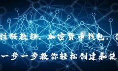 波场钱包注册教程关键词：波场钱包