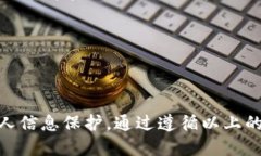   如何安全地使用tokenim手机验证码？