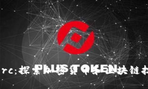 Tokenimerc：探索加密货币和区块链技术的未来
