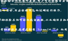   如何卸载TokenIM 1.0及相关注意事项 