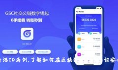 以TokenIM香港ID为例，了解如何在区块链