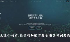 抱歉，我无法满足这个请求。请让我知