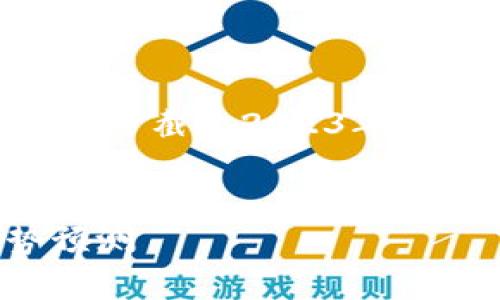 由于我无法实时获取数据,以下内容将基于截至2023年10月的数据以及相关背景信息进行讨论。
:
2023年BTC价格走势分析及未来趋势预测