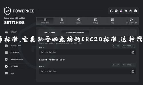 冷钱包哪个是trc: 在选择适合TRC20代币的冷钱包时,用户需要首先了解什么是TRC20,以及大多数冷钱包如何支持这类代币。TRC20是波场(Tron)网络上创建的代币标准,它类似于以太坊的ERC20标准。这种代币标准使得开发者可以在波场区块链上轻松创建和发行自己的代币。冷钱包,则是存储加密货币的一种安全形式,它与互联网断开联系,从而降低了被黑客攻击的风险。
下面,我们将详细探讨关于TRC20冷钱包的一些相关问题,包括哪些冷钱包支持TRC20代币、冷钱包的安全性、如何使用冷钱包、以及冷钱包与热钱包的比较等。
选择适合TRC20的冷钱包指南